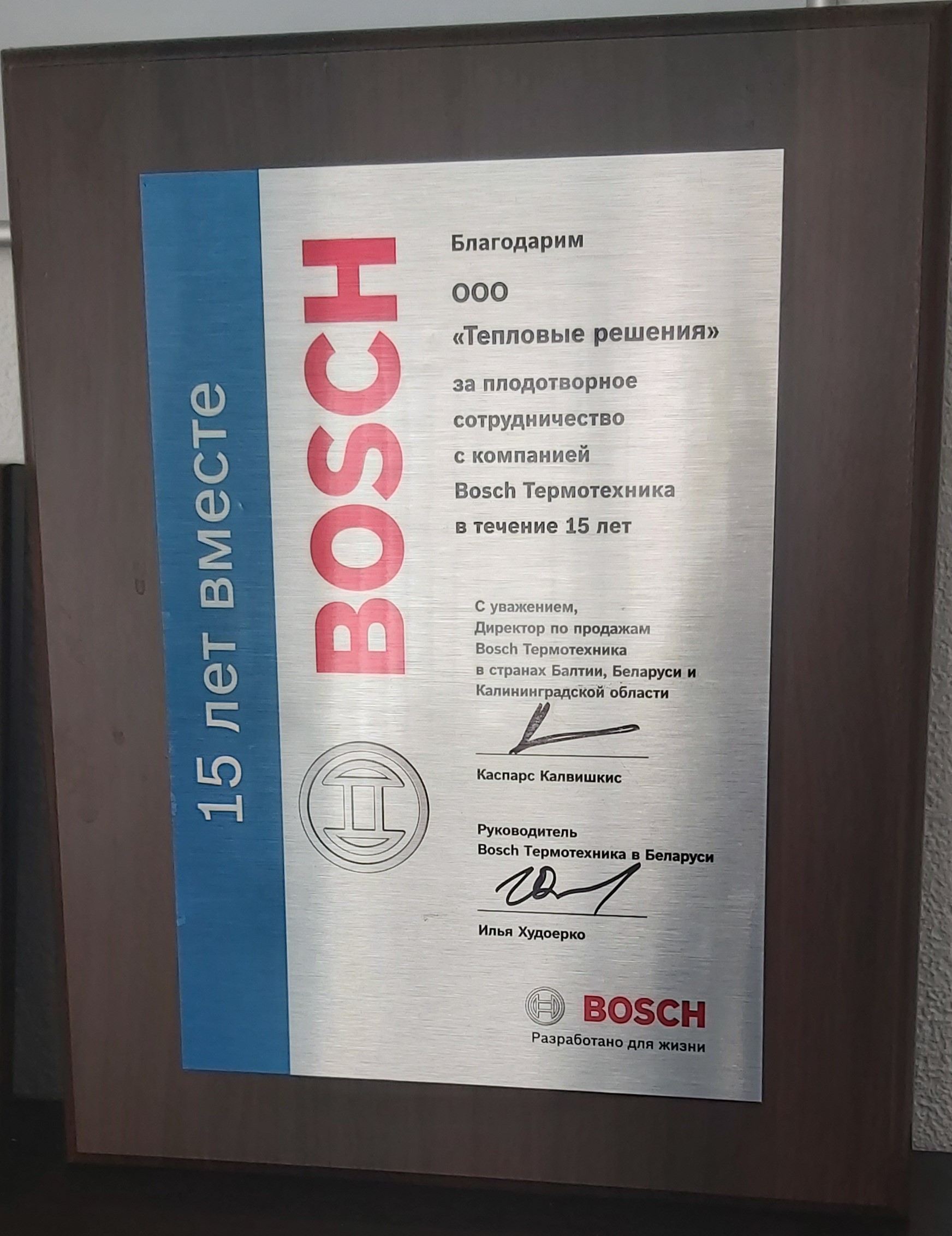 Bosch сертификат