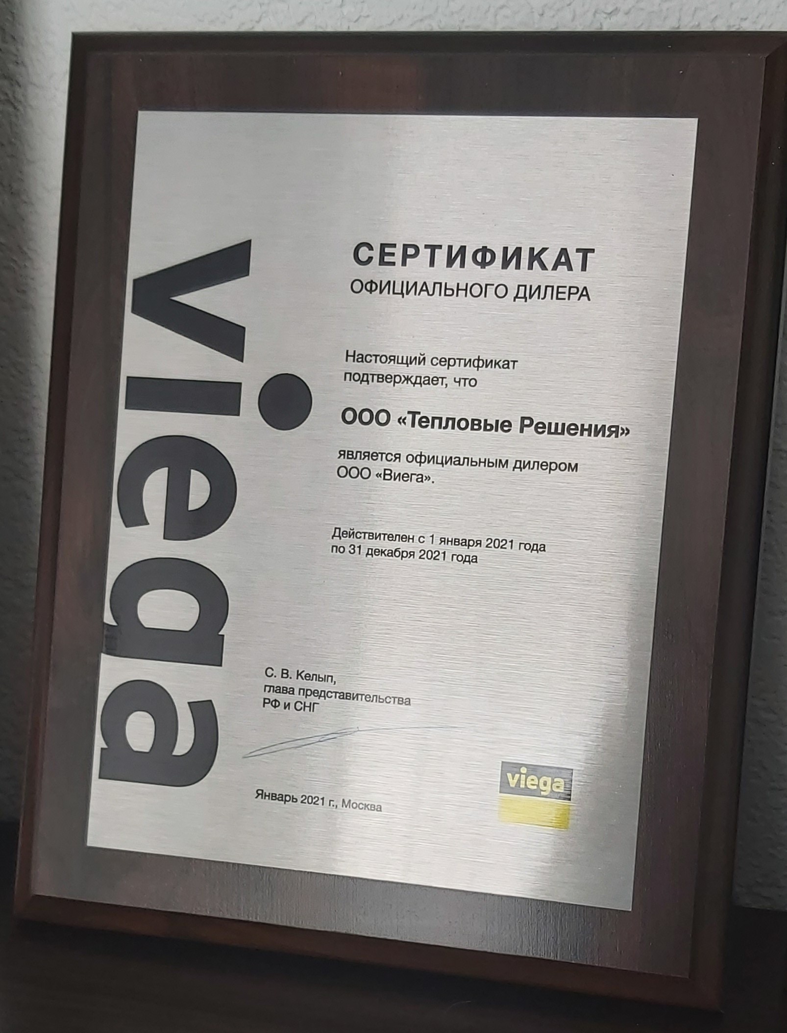 Viega сертификат